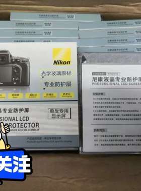 220个 盒装尼康D3000 D3100 D3200钢化玻璃议价