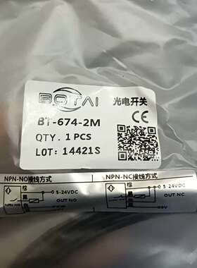 BOTAI博泰 . 光电开关，型号 BT-674- 2M，原议价