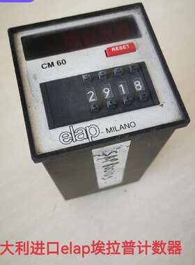 库存备件，意大利进口elap埃拉普计数器，型号看图片。议价