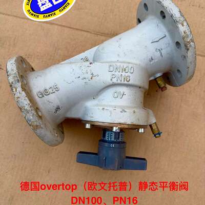 德国oventrop（欧文托普）静态平衡阀，DN100、PN议价
