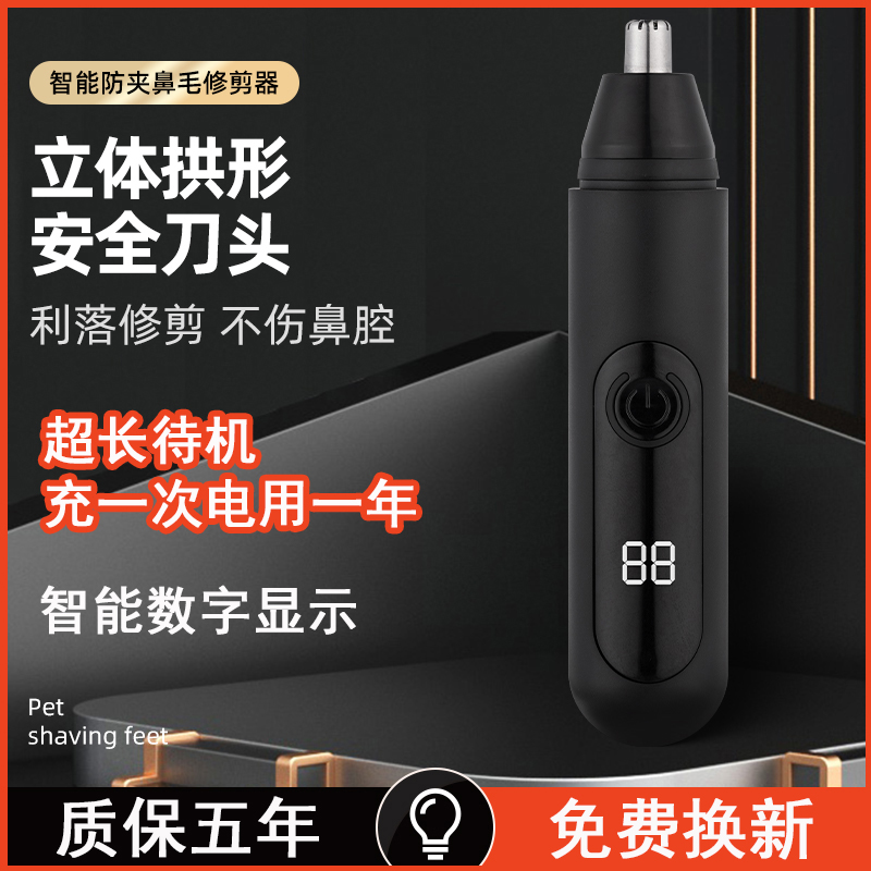 鼻毛修剪器男女士清洁鼻毛耳毛剪鼻毛电动剪刀智能显示超长待机