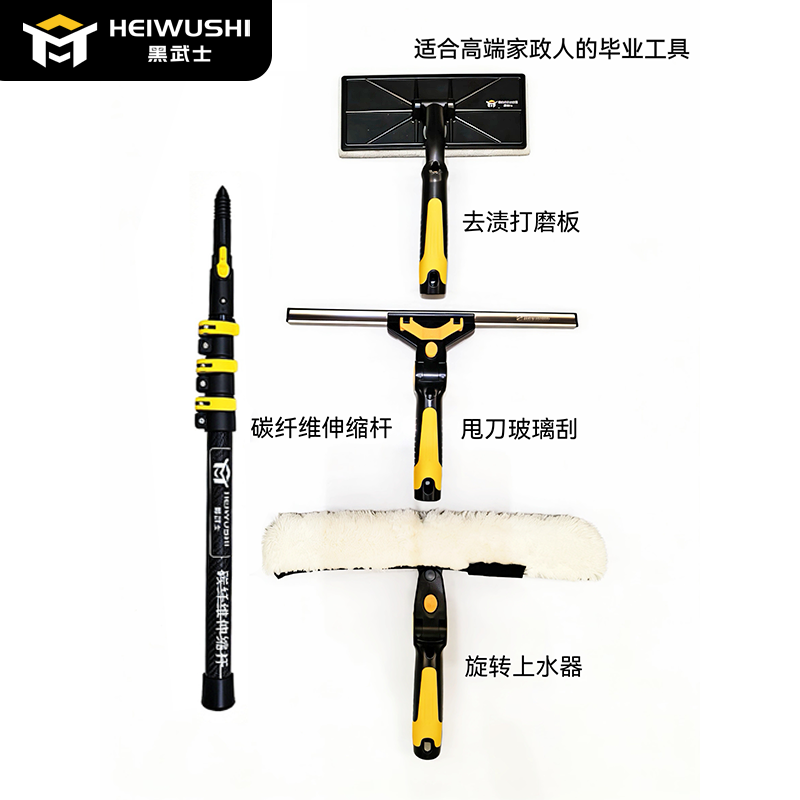 好思美黑武士擦玻璃套装甩刀玻璃刮去污打磨板旋转上水器专业家政