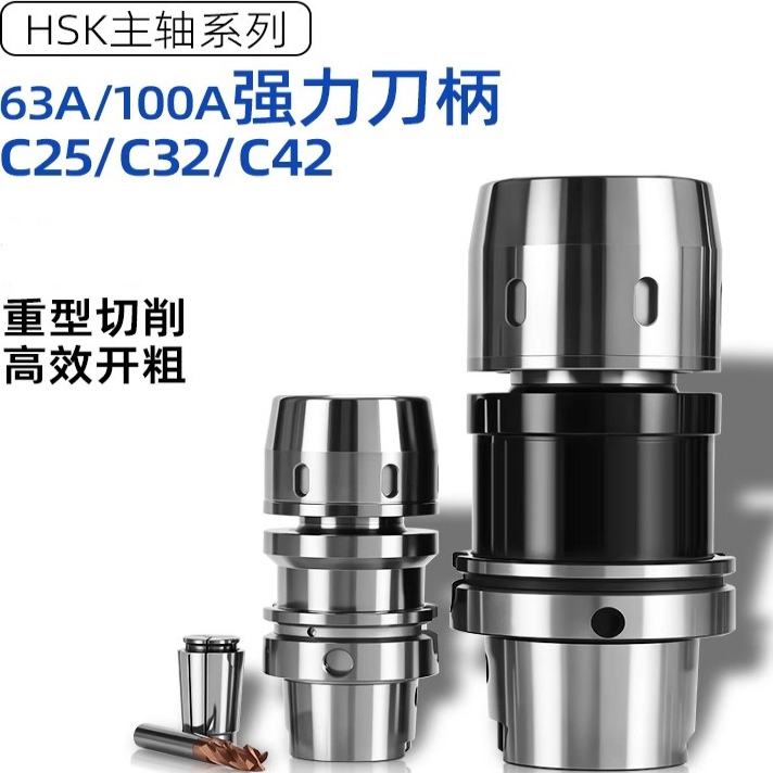 HSK63A-C32强力夹头刀柄