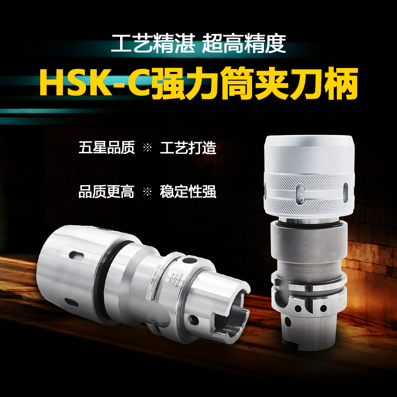 动平衡自锁紧刀柄动平衡强力刀柄