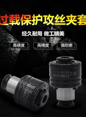 过载保护攻丝夹头gt12快换夹头攻丝机夹头攻牙夹头M4567891012