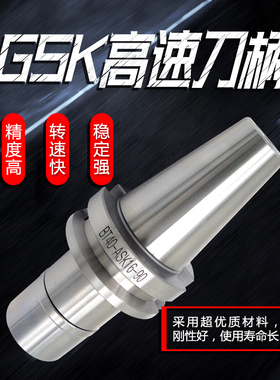 BT40-GSK/SKS/SK6 10 16 20 25高速筒夹刀柄CNC无封阻刀柄