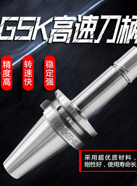BT30-GSK6/GSK10/GSK16/GSK25/SK高速筒夹夹头刀柄无封阻螺帽刀柄