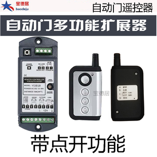 自动门多功能拓展器电动感应门扩展遥控平移玻璃门无线遥控器通用