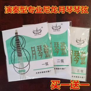 韵海月琴琴弦1/2/3/全套琴弦散弦专业演奏尼龙月琴琴弦买一送一