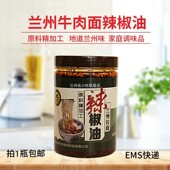 兰州牛肉面辣子油甘肃特产油泼辣子拌面调味品500g家庭装 包邮