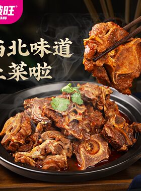 西北香辣羊蝎子熟食真空包装