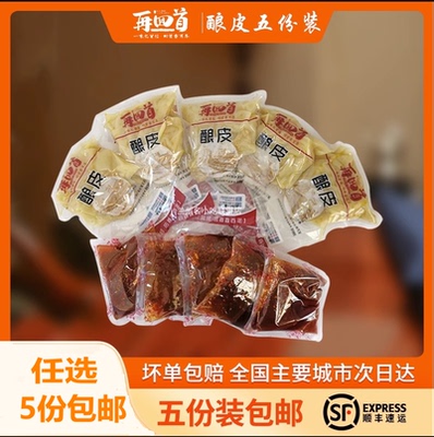 兰州再回首酿皮带调料包