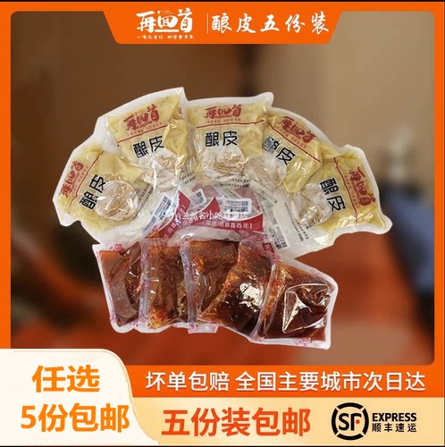 兰州再回首酿皮带调料包