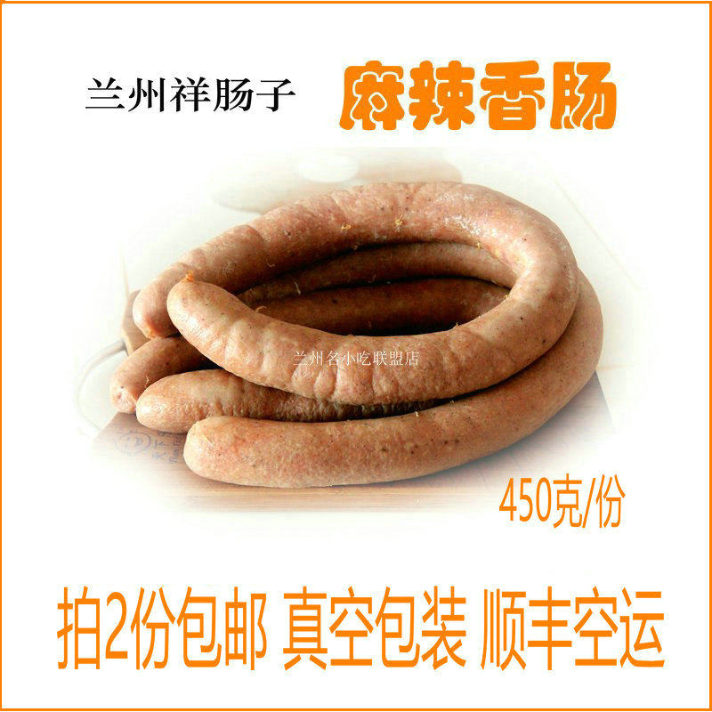 麻辣香肠兰州祥肠子甘肃兰州特产小吃即食熟食肉肠450g装顺丰空运,粮油调味/速食/干货/烘焙,香肠/腊肠/烤肠,淘宝优惠券,粉丝福利购,淘宝优惠卷