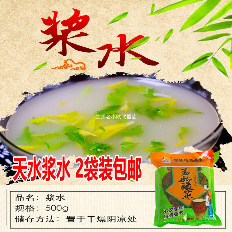 甘肃特产天水孟姑浆水兰州浆水面酸菜引子浆水鱼鱼农家自制浆水菜