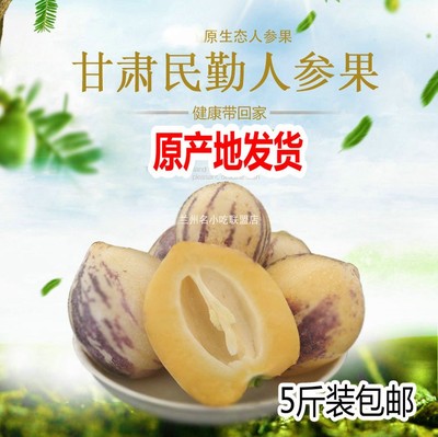 民勤人参果老少皆宜长寿果