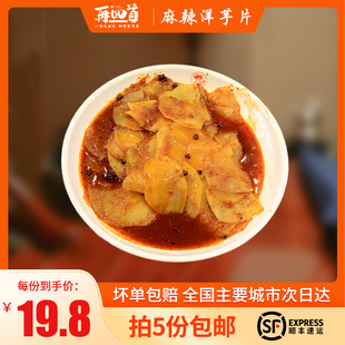 麻辣洋芋片定西土豆片赛马三洋芋甘肃兰州特产小吃真空拍5份 包邮