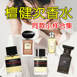 檀健次同款馥马尔浓缩苦橙一轮玫瑰颐和清檀英国橡树榛果香水小样