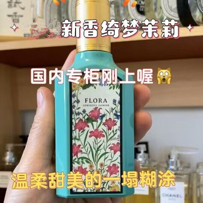 新品绮梦茉莉/绮梦栀子花/罪爱/花悦绽放/嫉妒我/香水小样正品