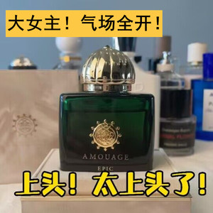 Amouage爱慕史诗女士Epic回忆录男士化蝶女士图书馆收藏香水小样