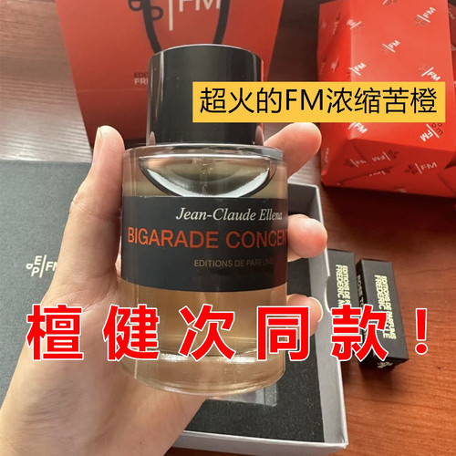 檀健次同款浓缩苦橙馥玛尔一轮玫瑰漫步间紫丁香狂野麝香香水小样