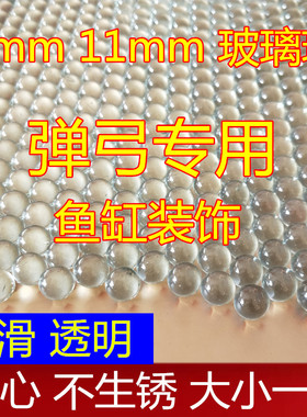 9mm玻璃珠实心弹珠透明球弹弓代替8毫米亮面钢珠6mm玻璃球11 12mm