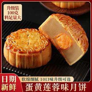 【厂家直销】蛋黄莲蓉月饼
