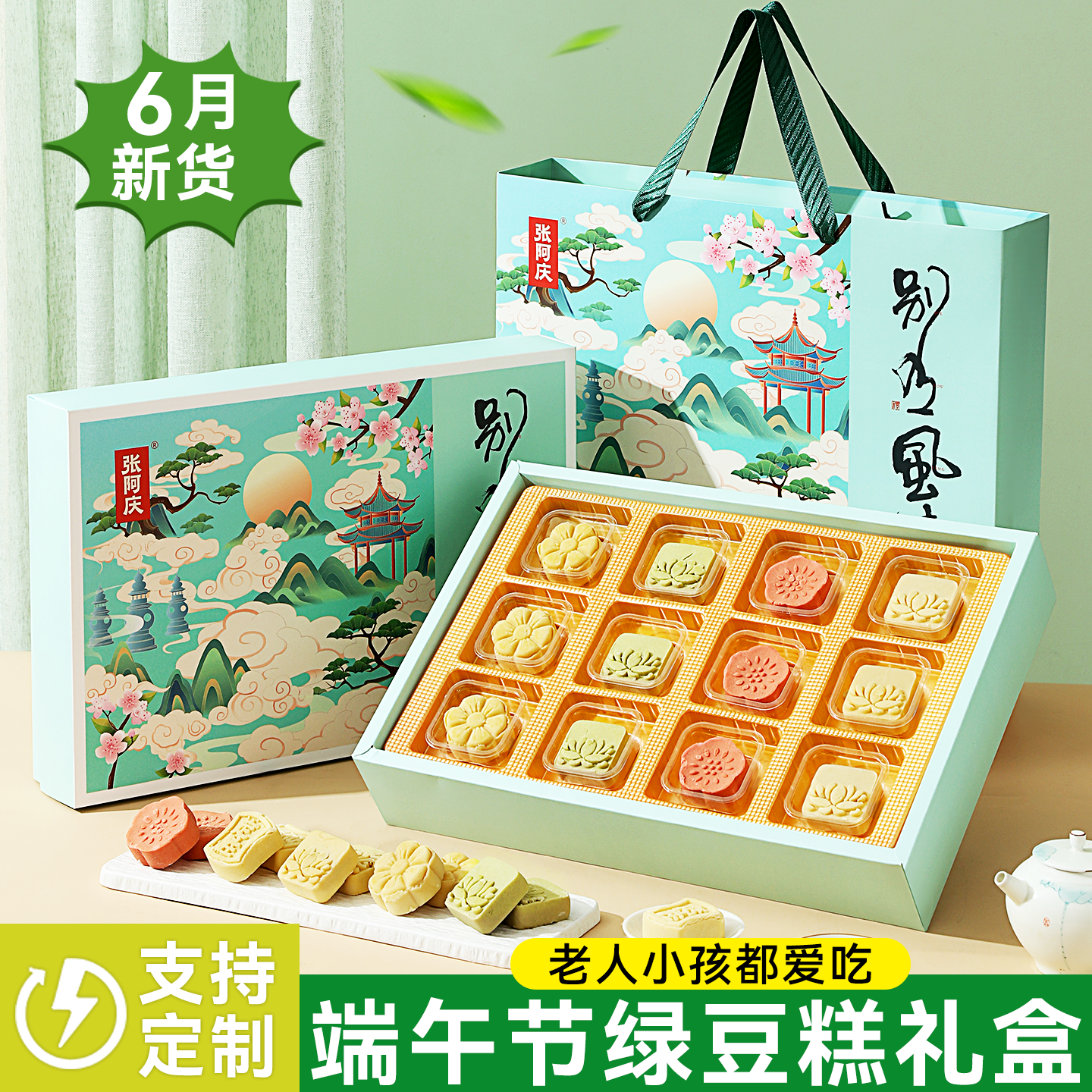 端午节绿豆糕礼盒装传统糕点点心送礼安徽特产伴手礼送长辈礼品
