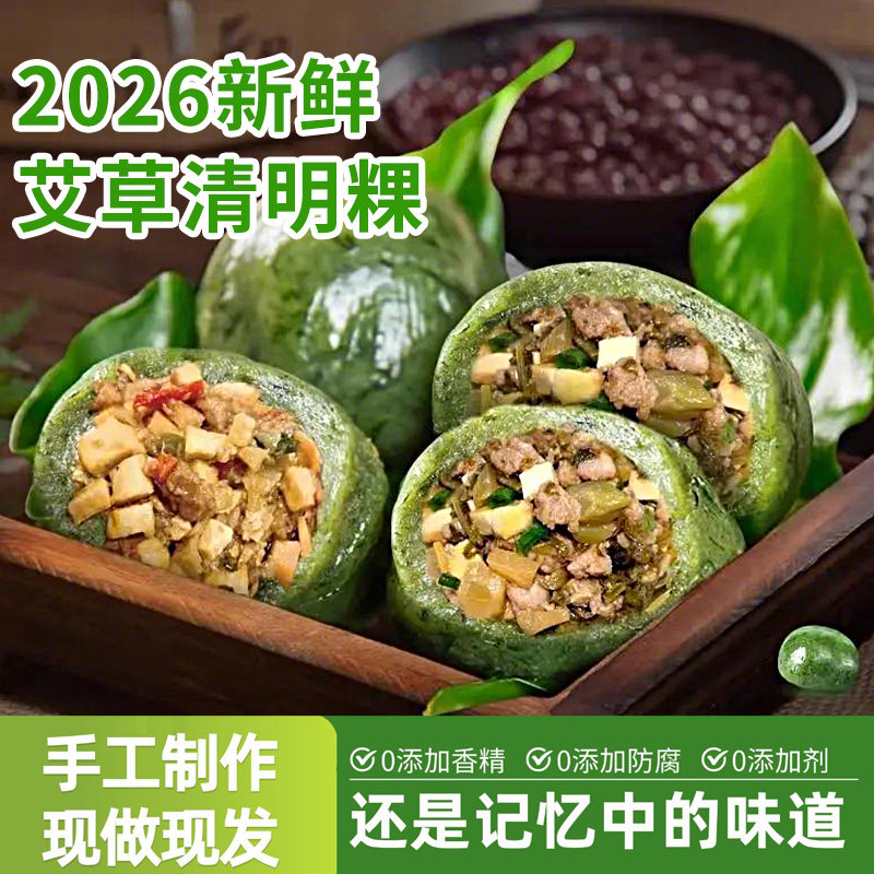马兰头青团清明粿咸菜笋笋干肉馅咸口纯手工新鲜艾草荠菜清明果