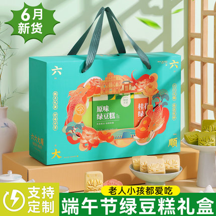 端午节绿豆糕礼盒送长辈糕点桃酥食品送礼走亲戚点心饼干礼品定制