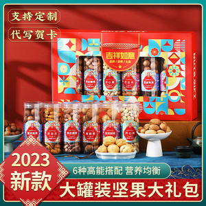 中秋节礼品坚果礼盒送长辈干果零食大礼包送礼走亲戚定制纯坚果