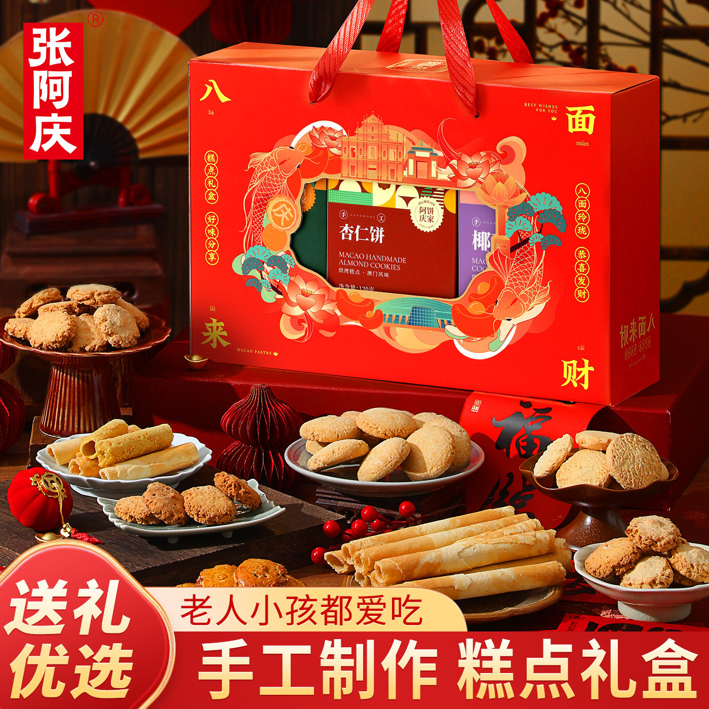 糕点礼盒送礼饼干点心食品送长辈过年新年礼品伴手礼年货走亲戚