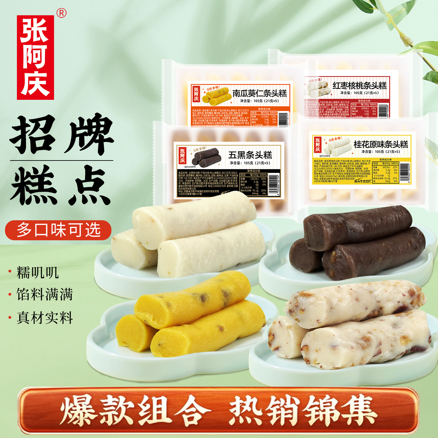 上海特产条头糕多口味糯叽叽