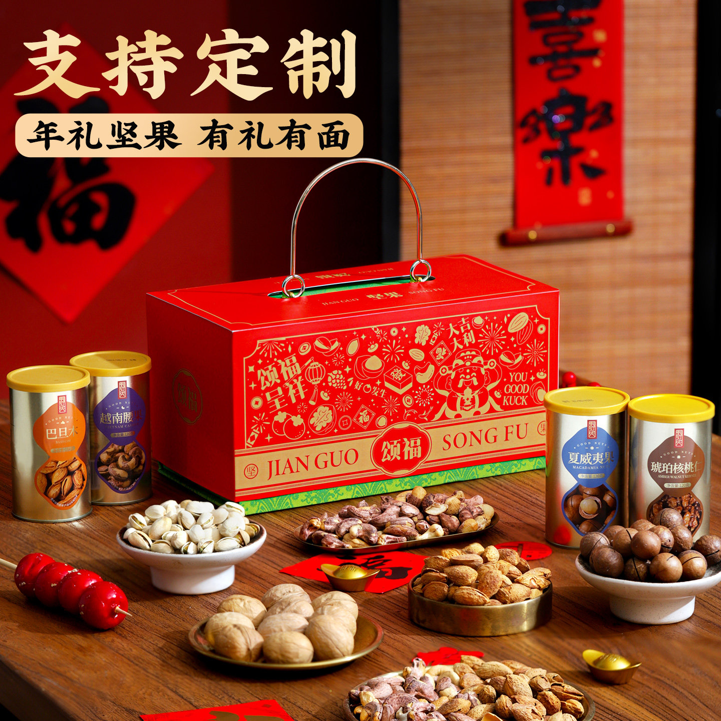 坚果礼盒送礼走亲戚送长辈干果零食大礼包定制伴手礼高档礼品