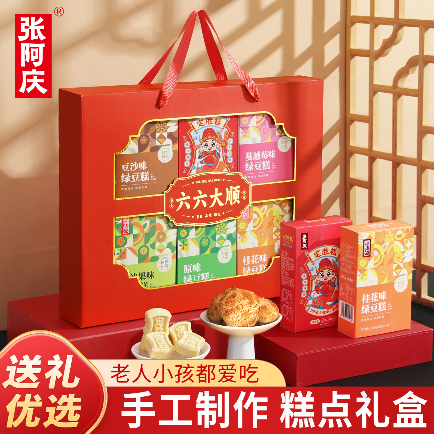 张阿庆糕点礼盒送长辈大气