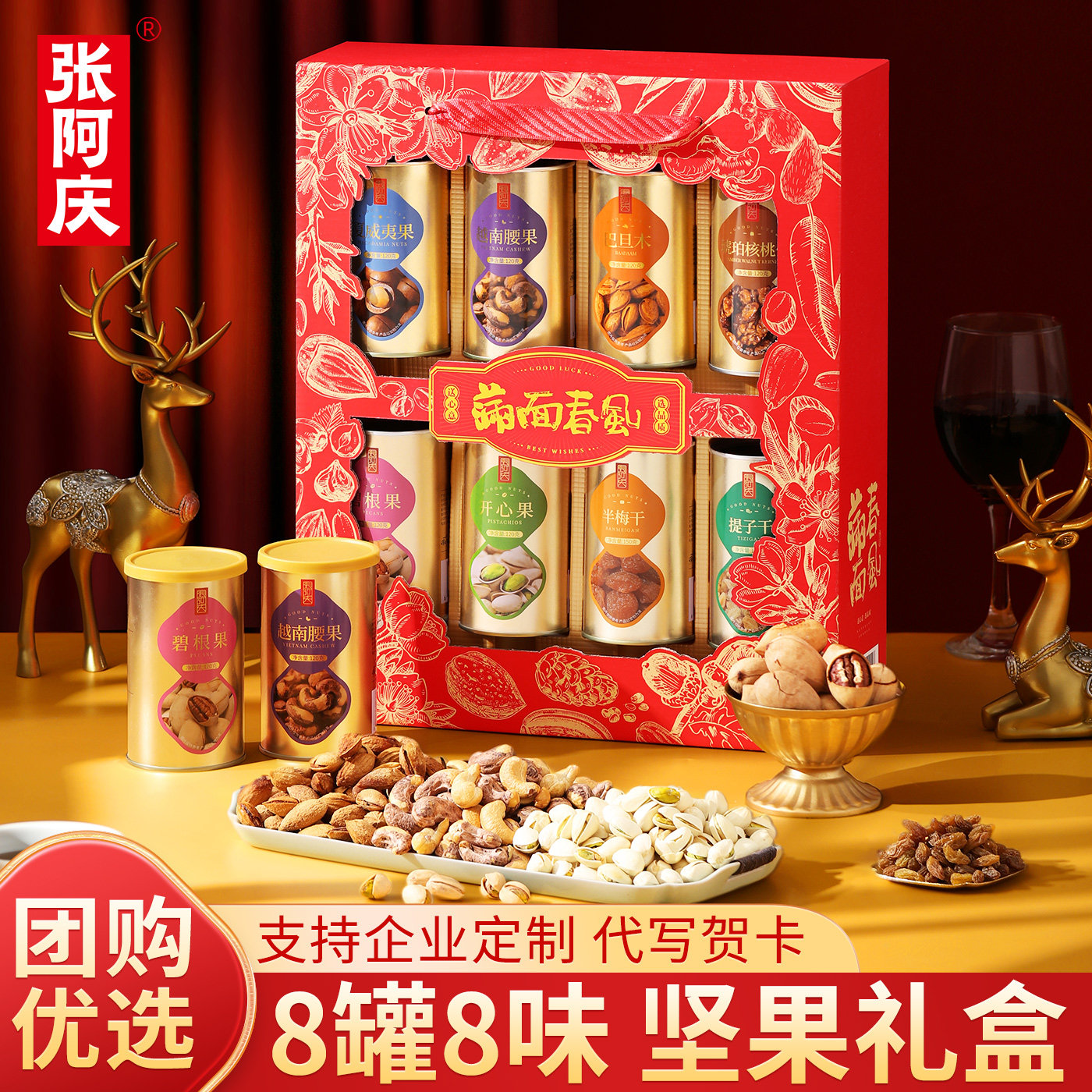 年货坚果礼盒装干果大礼包送长辈礼品公司定制送礼新年过年走亲戚