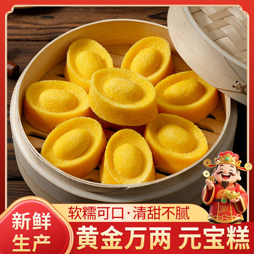 金元宝喜事糕点招财进宝糕