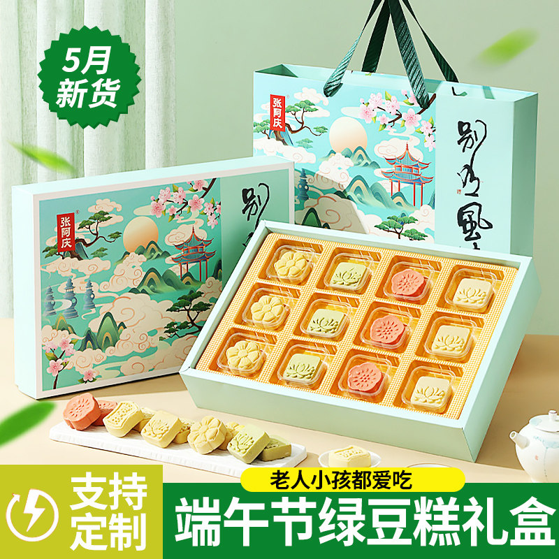 绿豆糕礼盒装老式正宗传统糕点点心送礼安徽特产伴手礼送长辈礼品