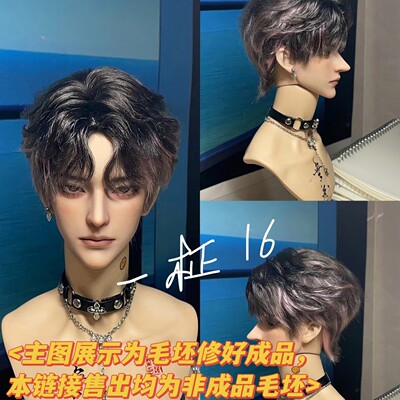 李氏越洋bjd假发男发马海毛75叔立体挑染非造型款短发