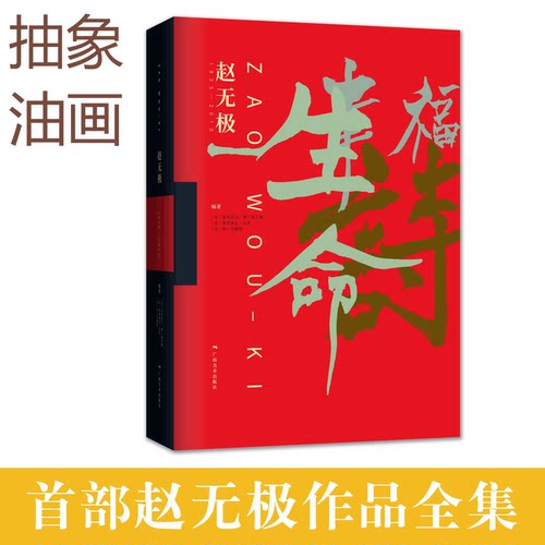 赵无极绘画质量怎么样 赵无极绘画口碑怎么样 小麦优选