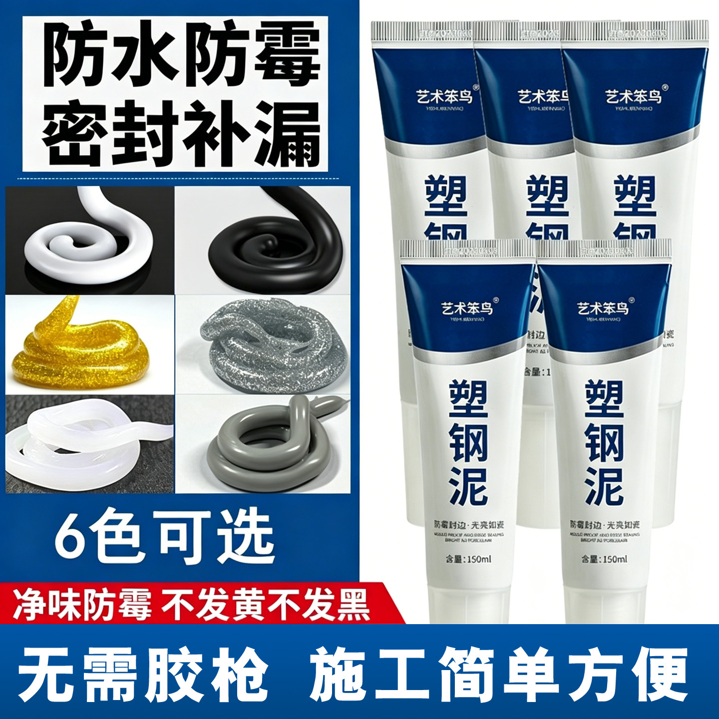 塑钢泥防水防霉厨卫密封胶马桶底部黑灰色玻璃胶门窗卫生间美缝胶