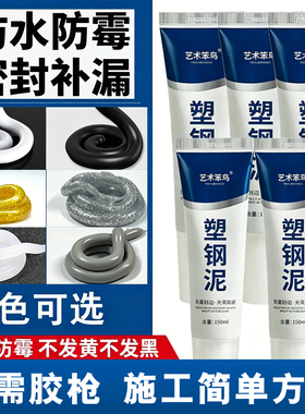 塑钢泥防水防霉厨卫密封胶马桶底部黑灰色玻璃胶门窗卫生间美缝胶