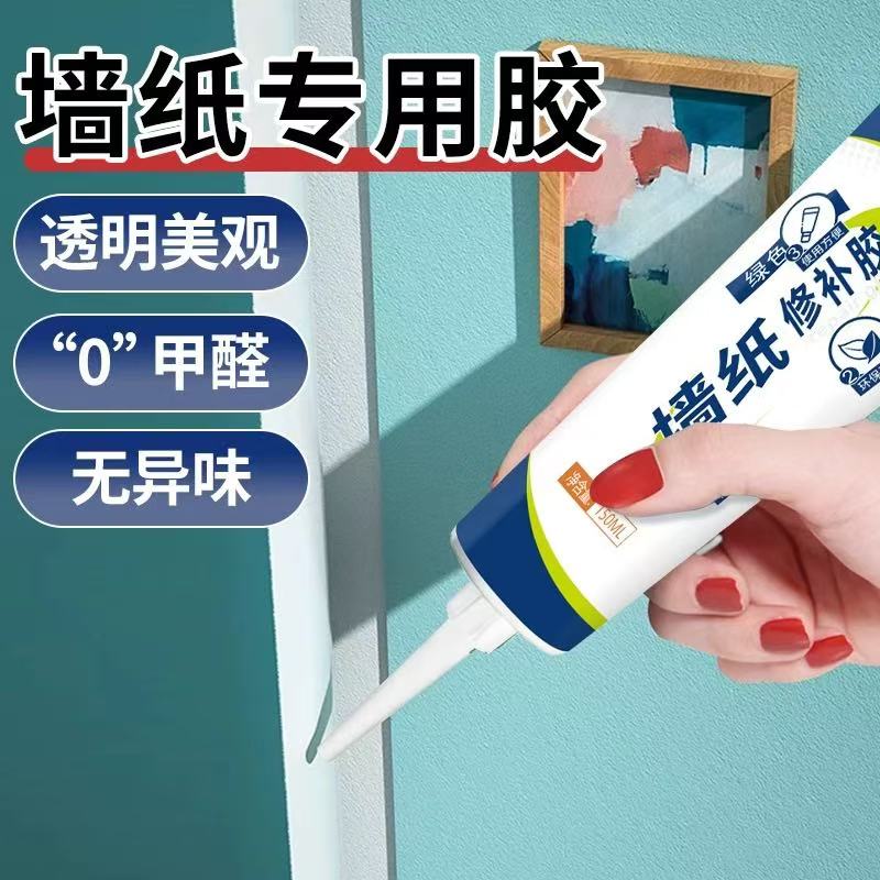 墙纸用的胶水贴墙专用墙布翘边修复壁纸胶修补胶水强力家用糯米胶
