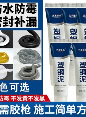 塑钢泥防水防霉密封胶黑灰色玻璃胶水池马桶缝隙胶厨卫门窗美缝剂