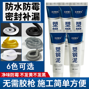 塑钢泥防水防霉密封胶黑灰色玻璃胶水池马桶缝隙胶厨卫门窗美缝剂