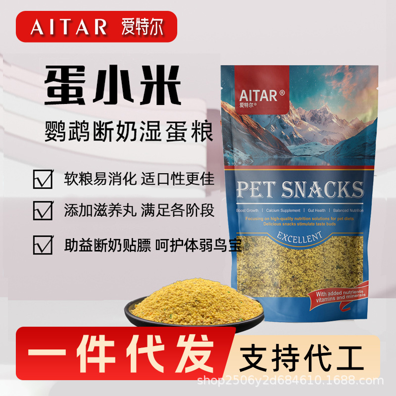 爱特尔营养蛋小米鸟粮断奶期湿蛋黄小米幼鸟粮食饲料含滋养丸