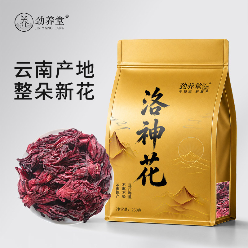 洛神花茶云南洛神花干玫瑰茄泡水围炉煮茶花果茶养生茶酸梅汤原料