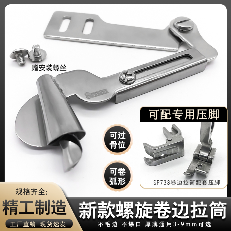 新款螺旋卷边拉筒可过骨位卷弧形