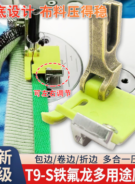 新款T9-S铁氟龙塑料挡边包边卷边折边多用途多功能电脑平车压脚