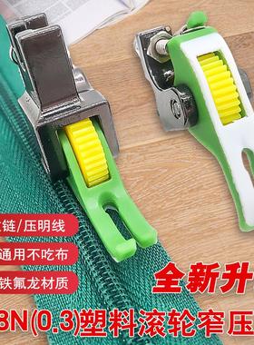 新款N58平车上拉链滚轮压脚T58N压明线0.3小压脚滚轮窄轮子压脚